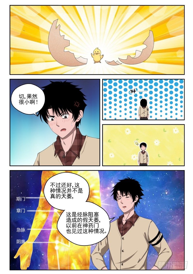 3 天痿！？13