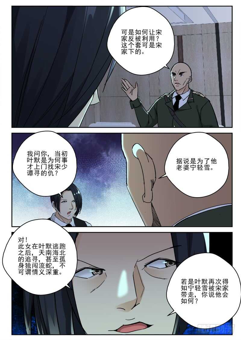 127 宁轻雪的危机！1