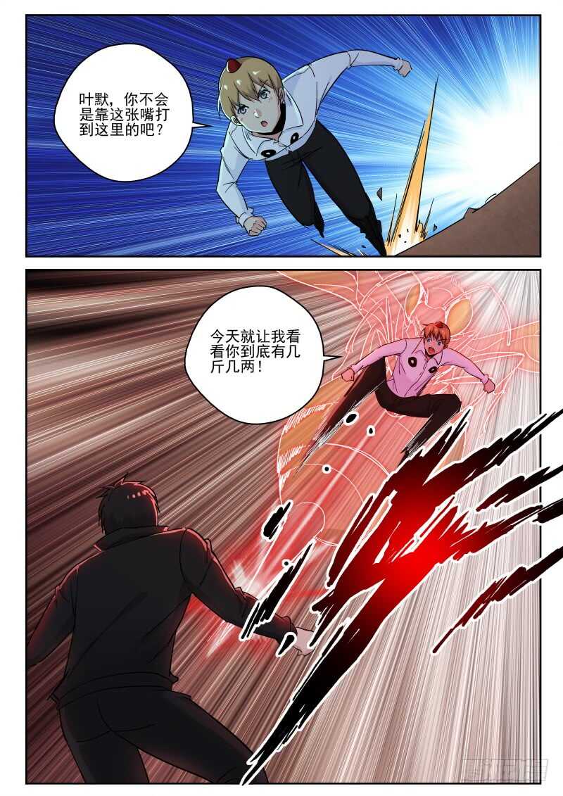 133 叶默VS鸟强2