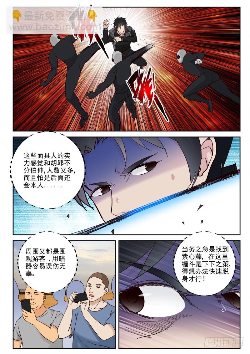 101 行踪暴露7
