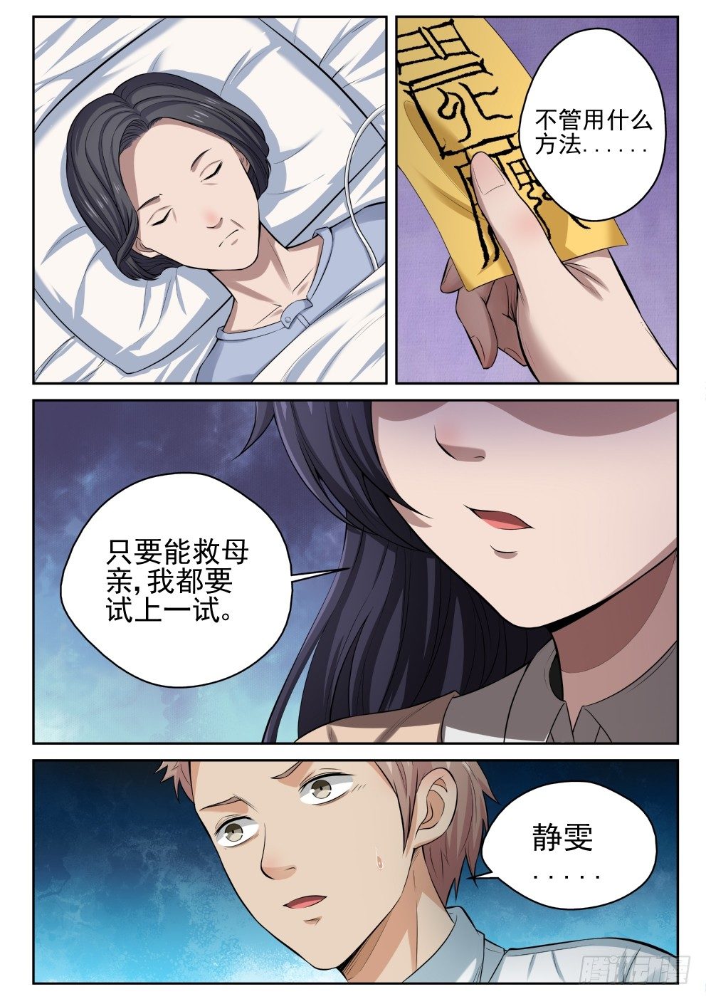 10 苏母醒转2