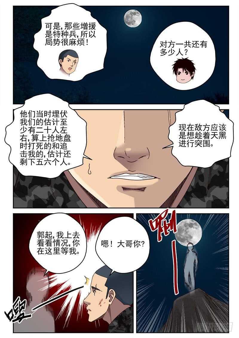 49 遭遇特种兵3
