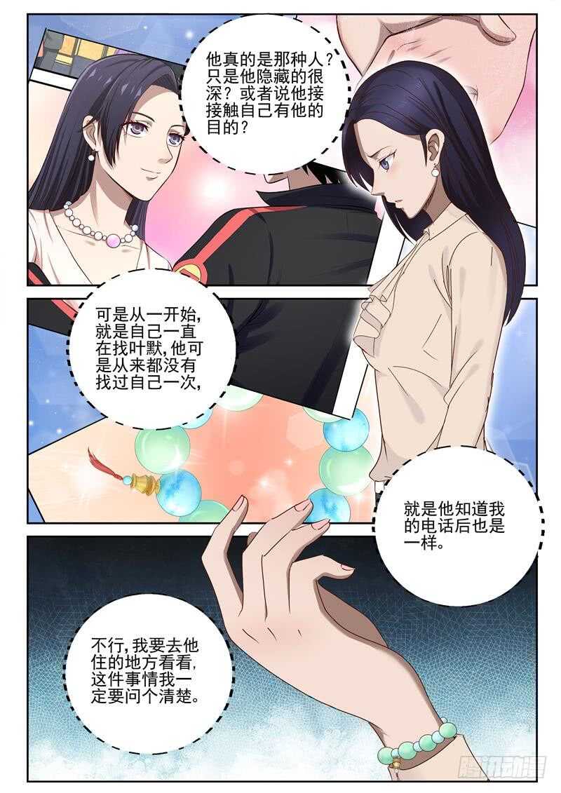 34 谣言8