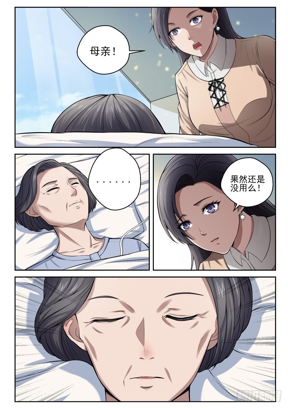 10 苏母醒转6