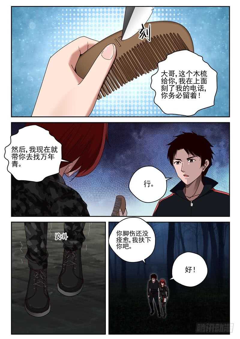 52 伤口在私密处？8