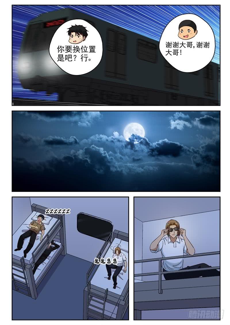 92 奇怪的乘客5