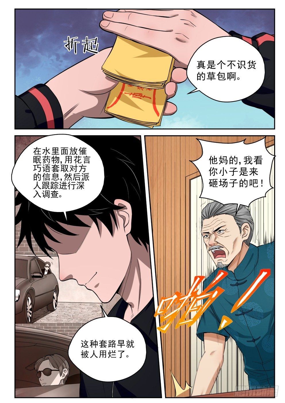 6 坑钱16