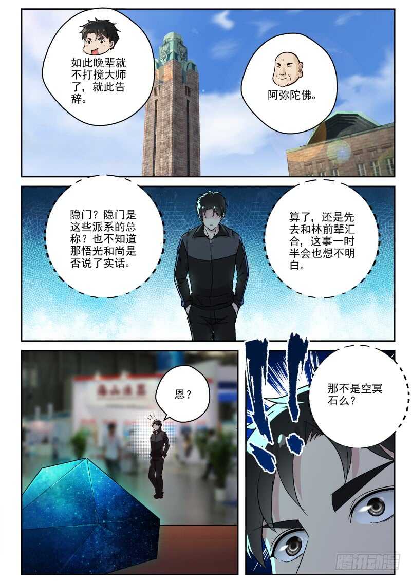 125 空冥石0