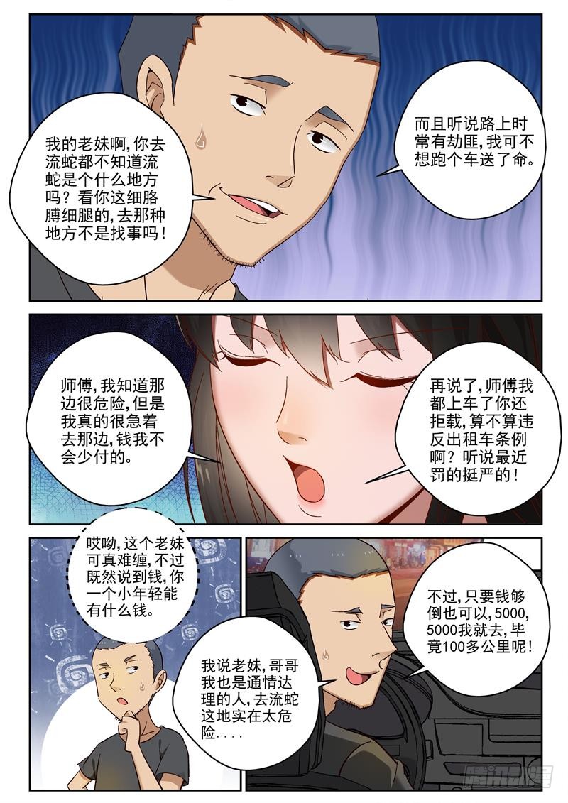 94 流蛇来了美女4