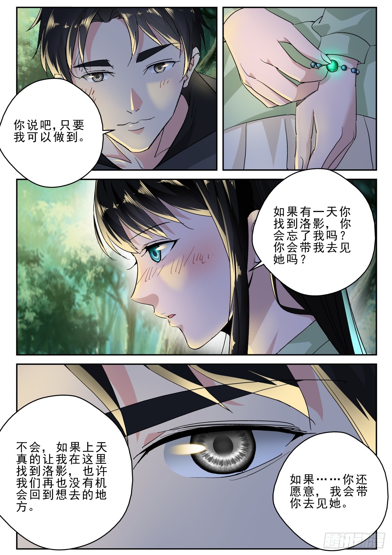 180我能见见洛影么？9