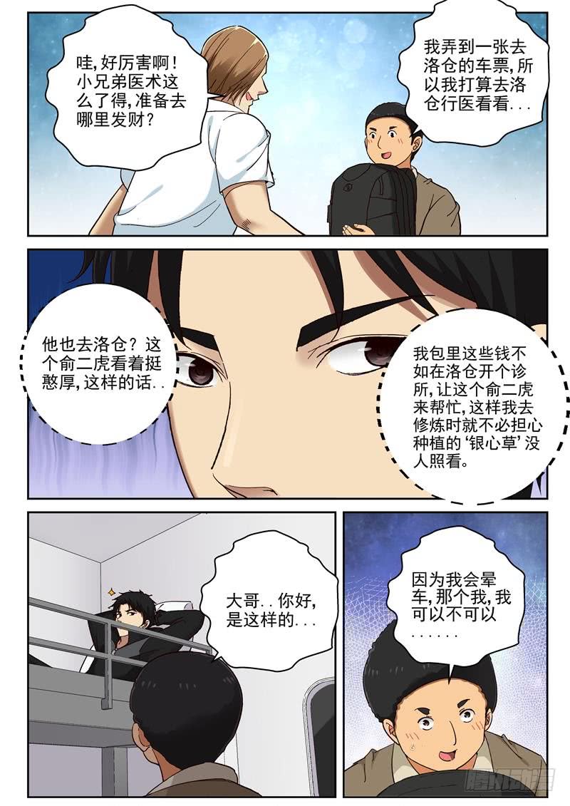 92 奇怪的乘客4