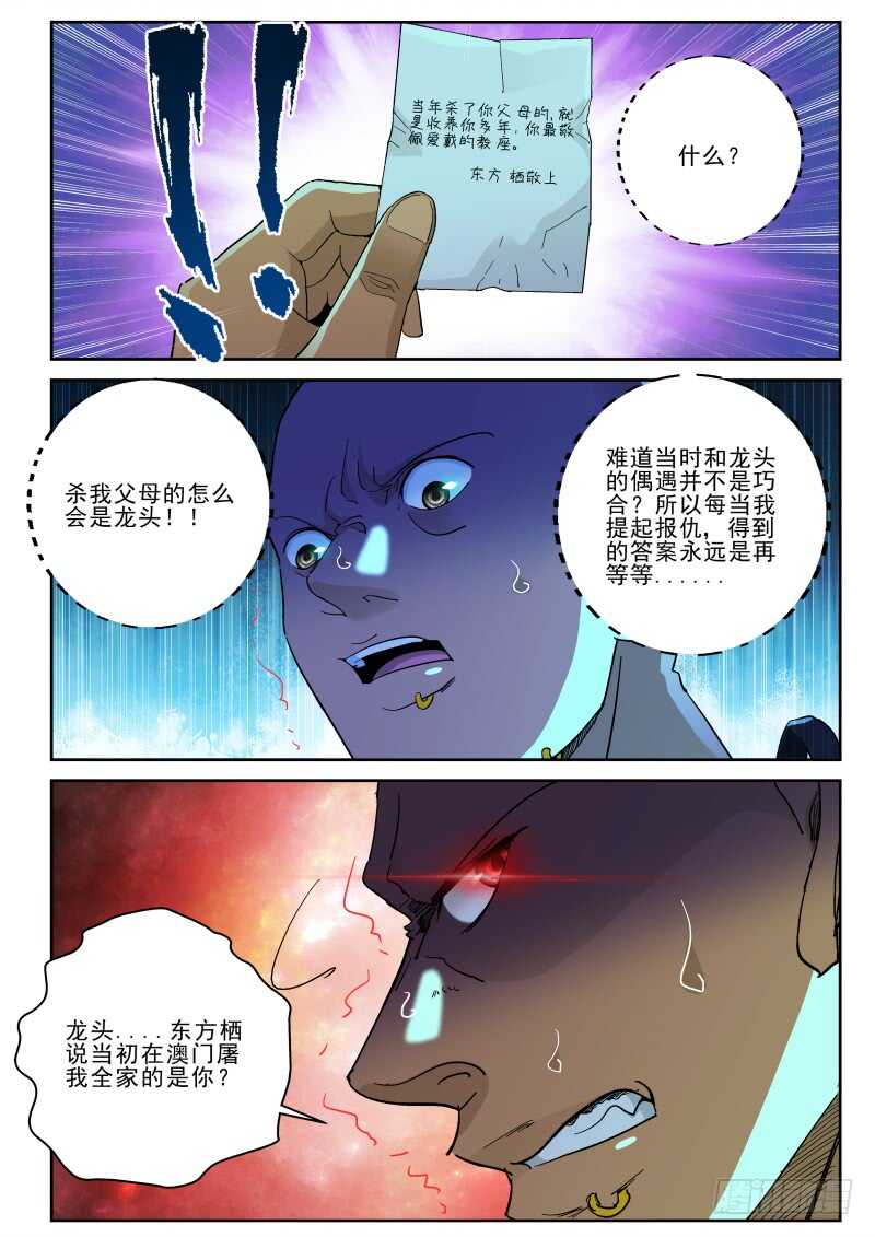 132 杀我全家？4