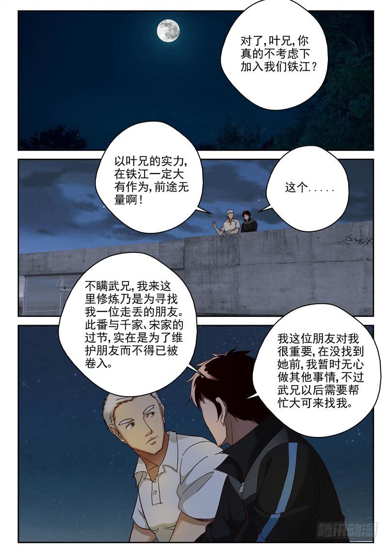 90 闲散道人4