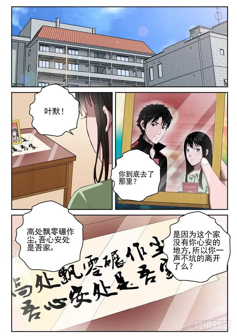 44 吾心安处是吾家8