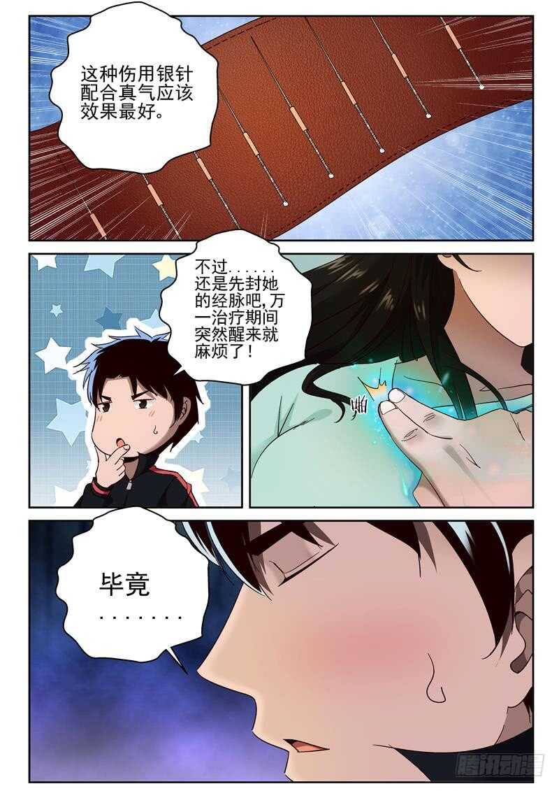 68 疗伤5