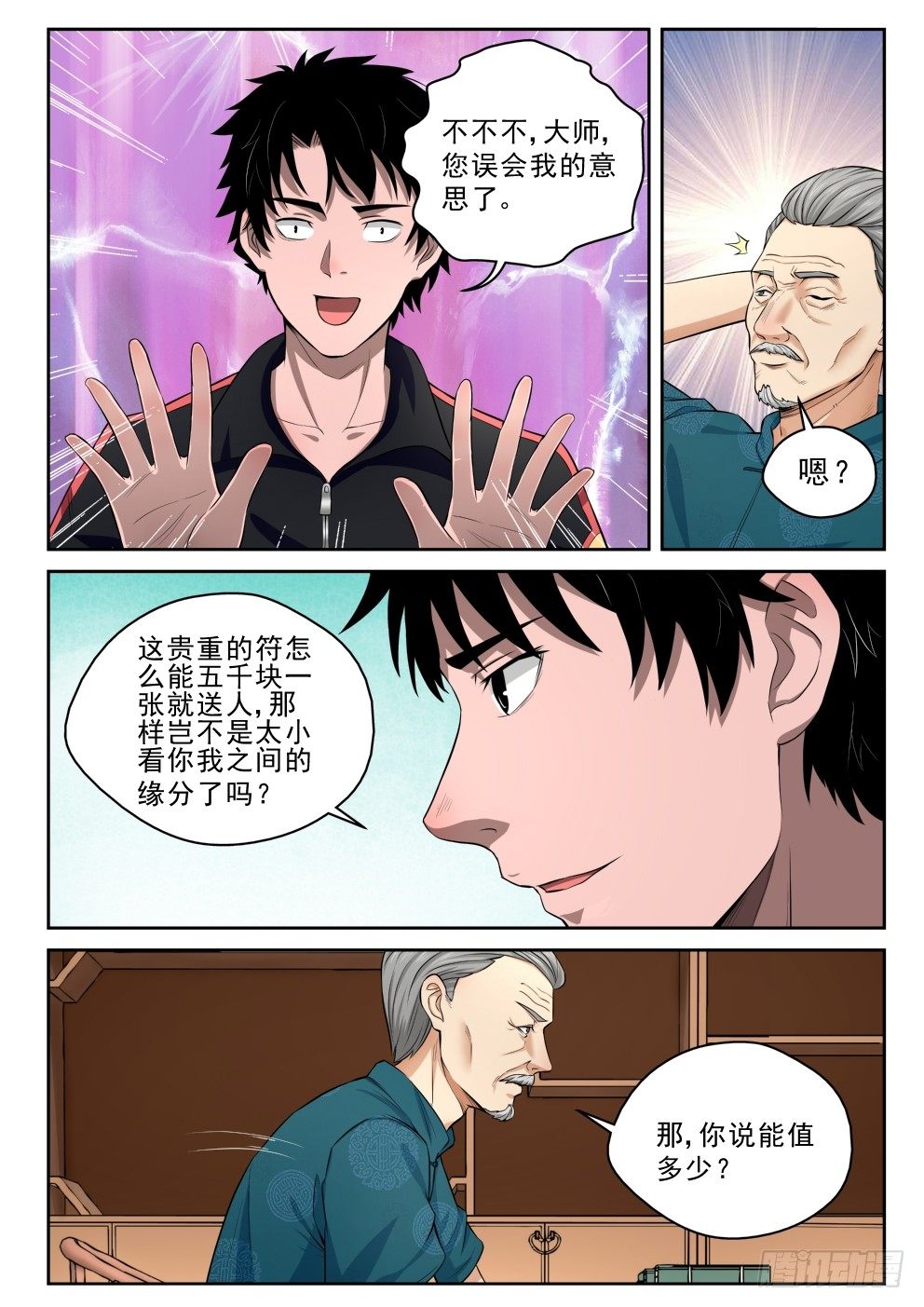 6 坑钱7