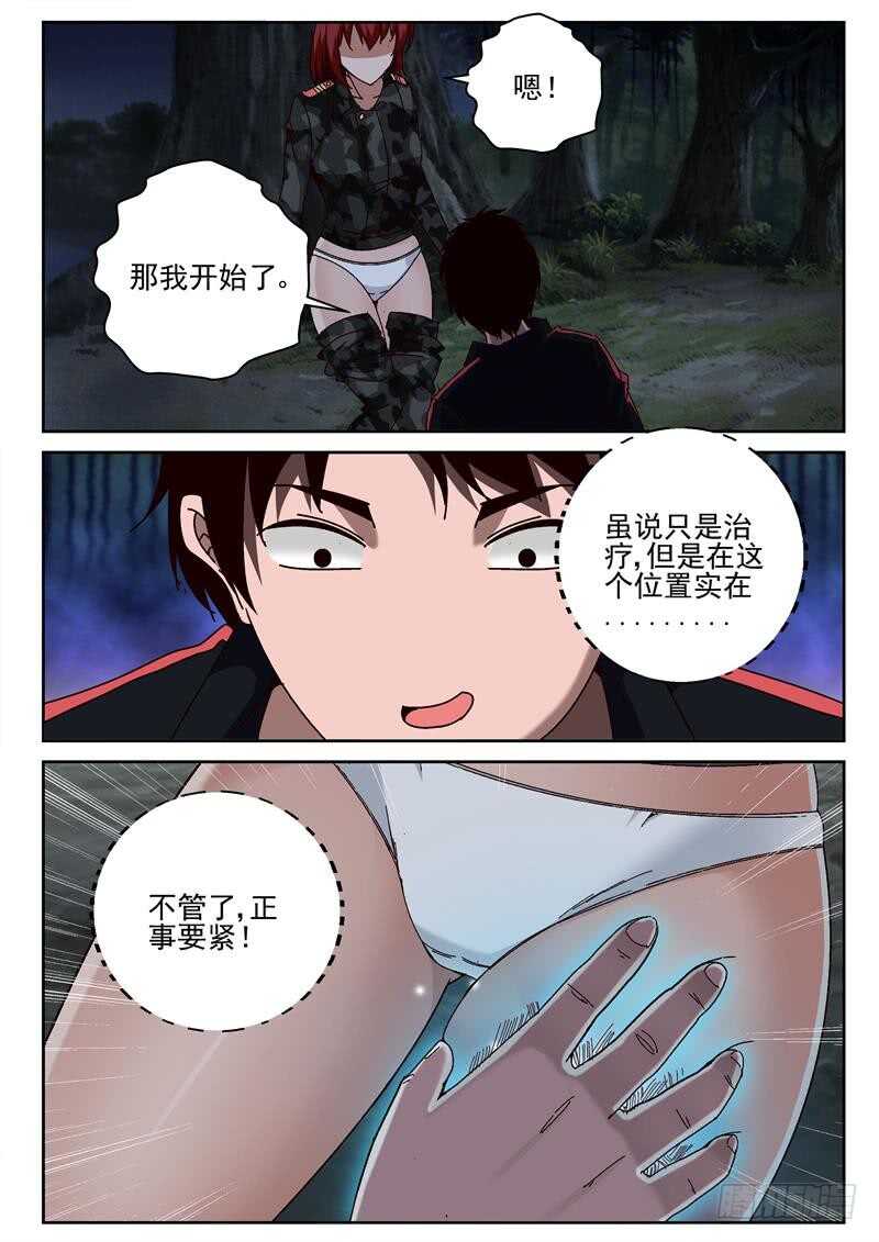 52 伤口在私密处？4