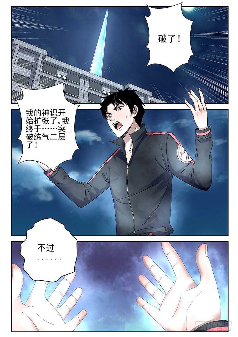 24 练气二层！1