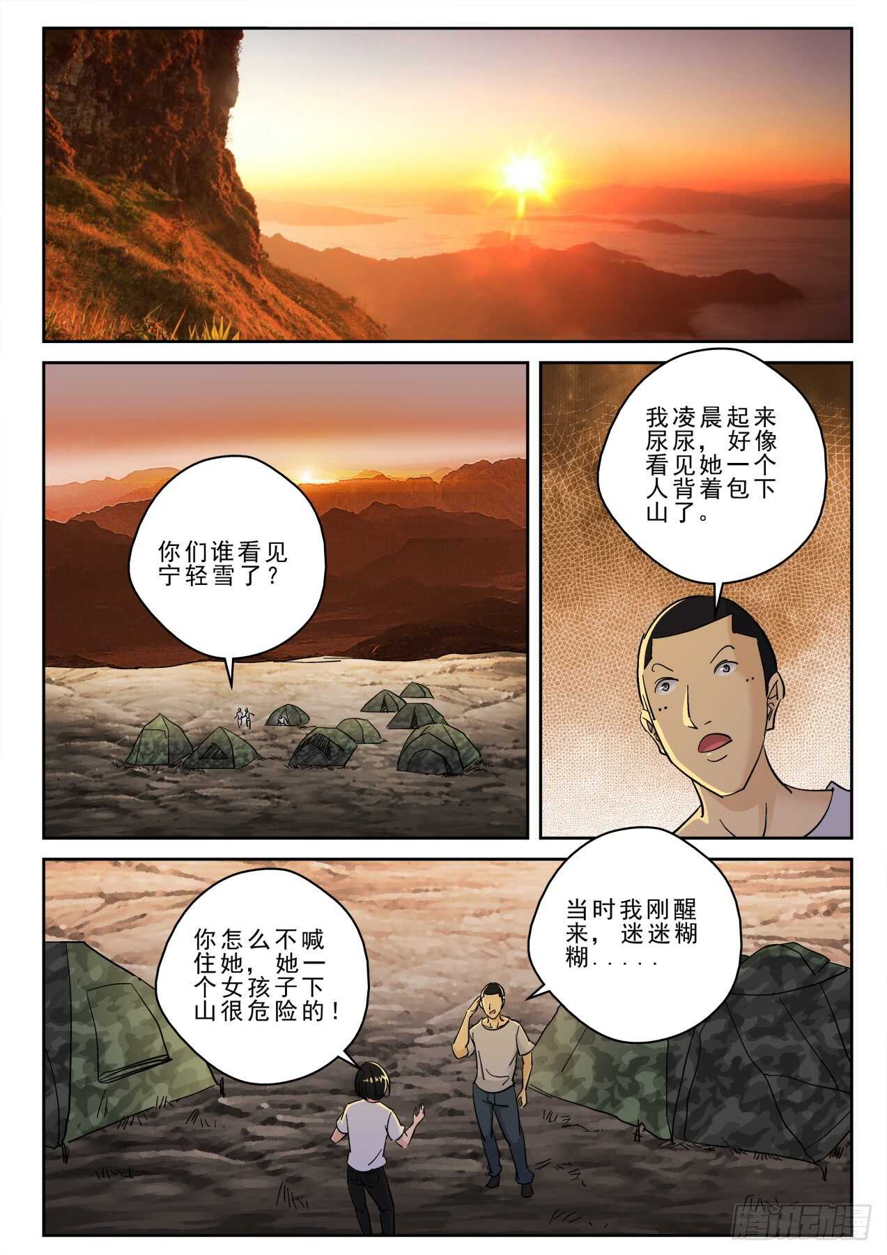 174 我有辟邪符！3