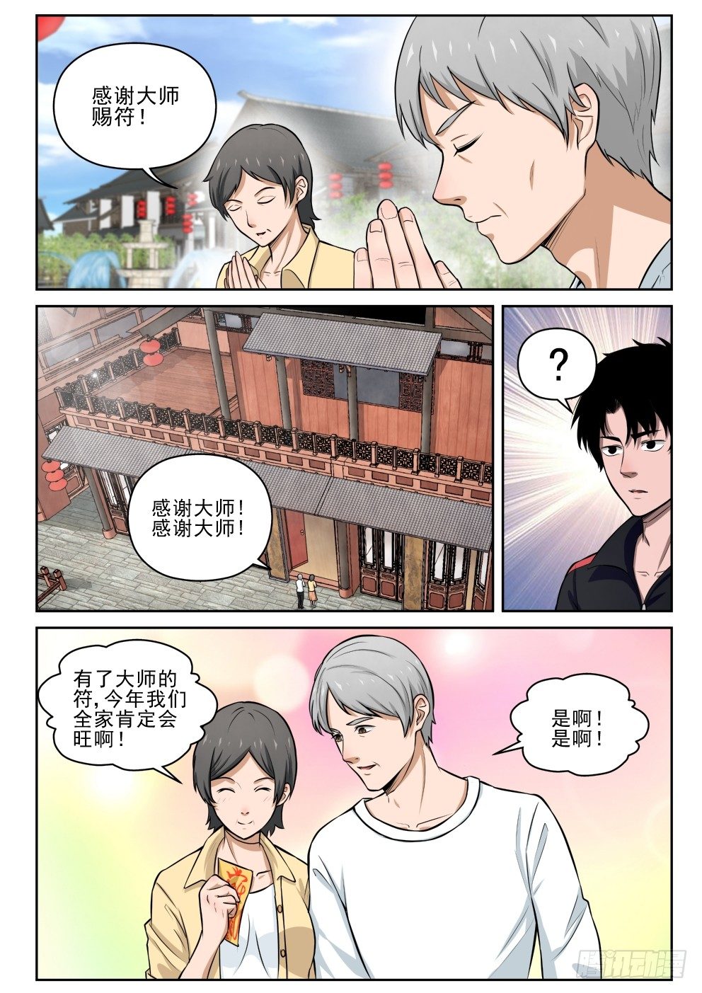 5 穷途“默”路15