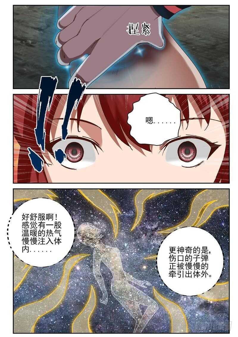 52 伤口在私密处？5