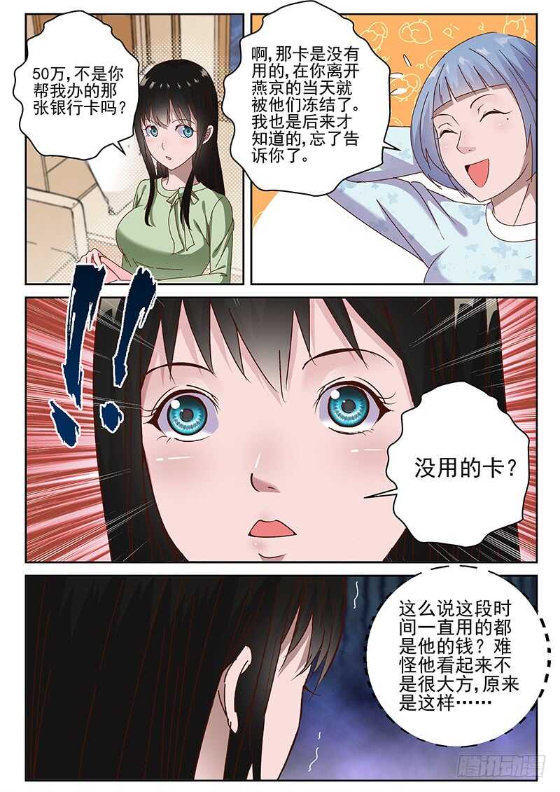 29 知道真相的我眼泪掉下来5