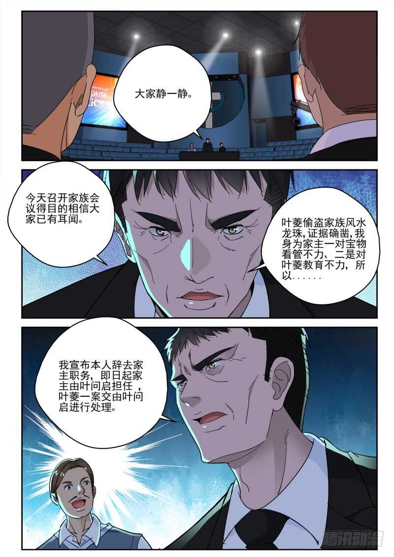 143 处决叶菱9