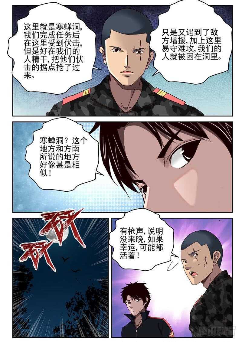 49 遭遇特种兵2