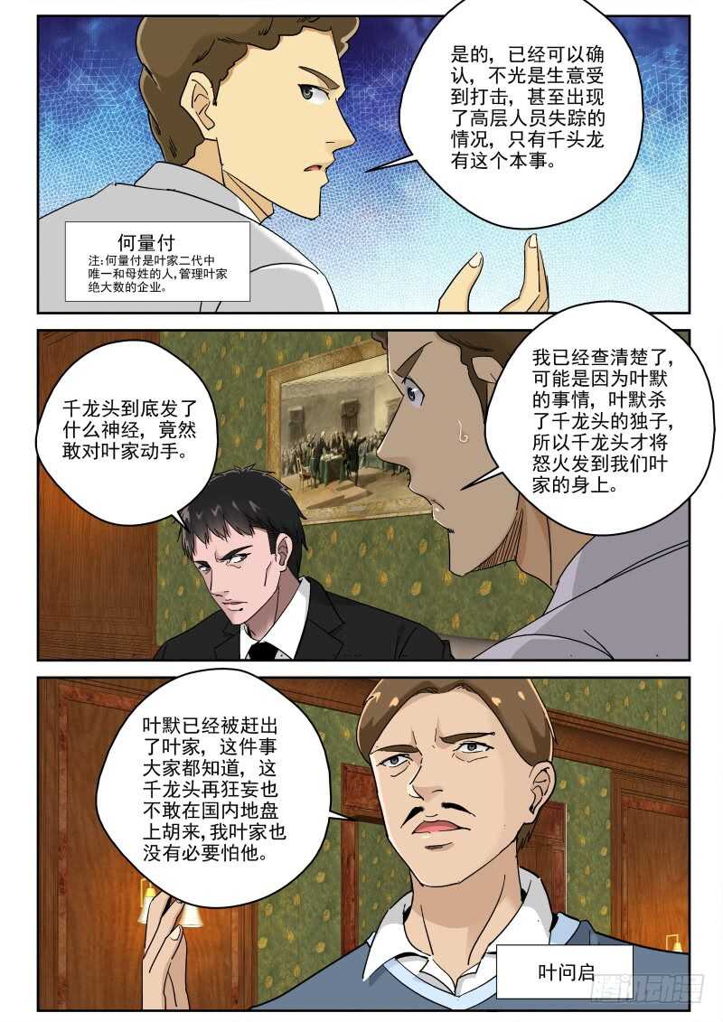 118 叶家阴云8