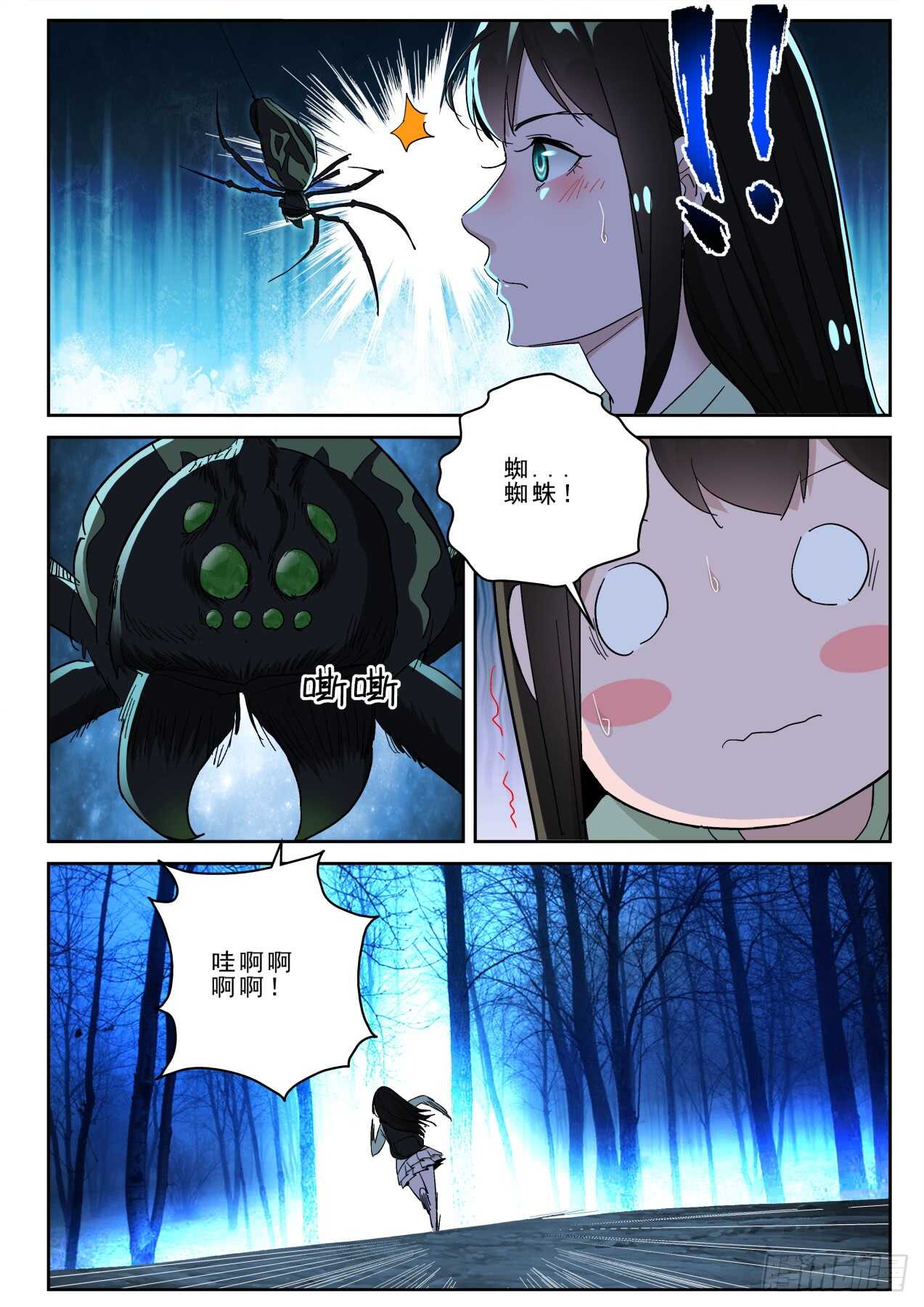 174 我有辟邪符！6