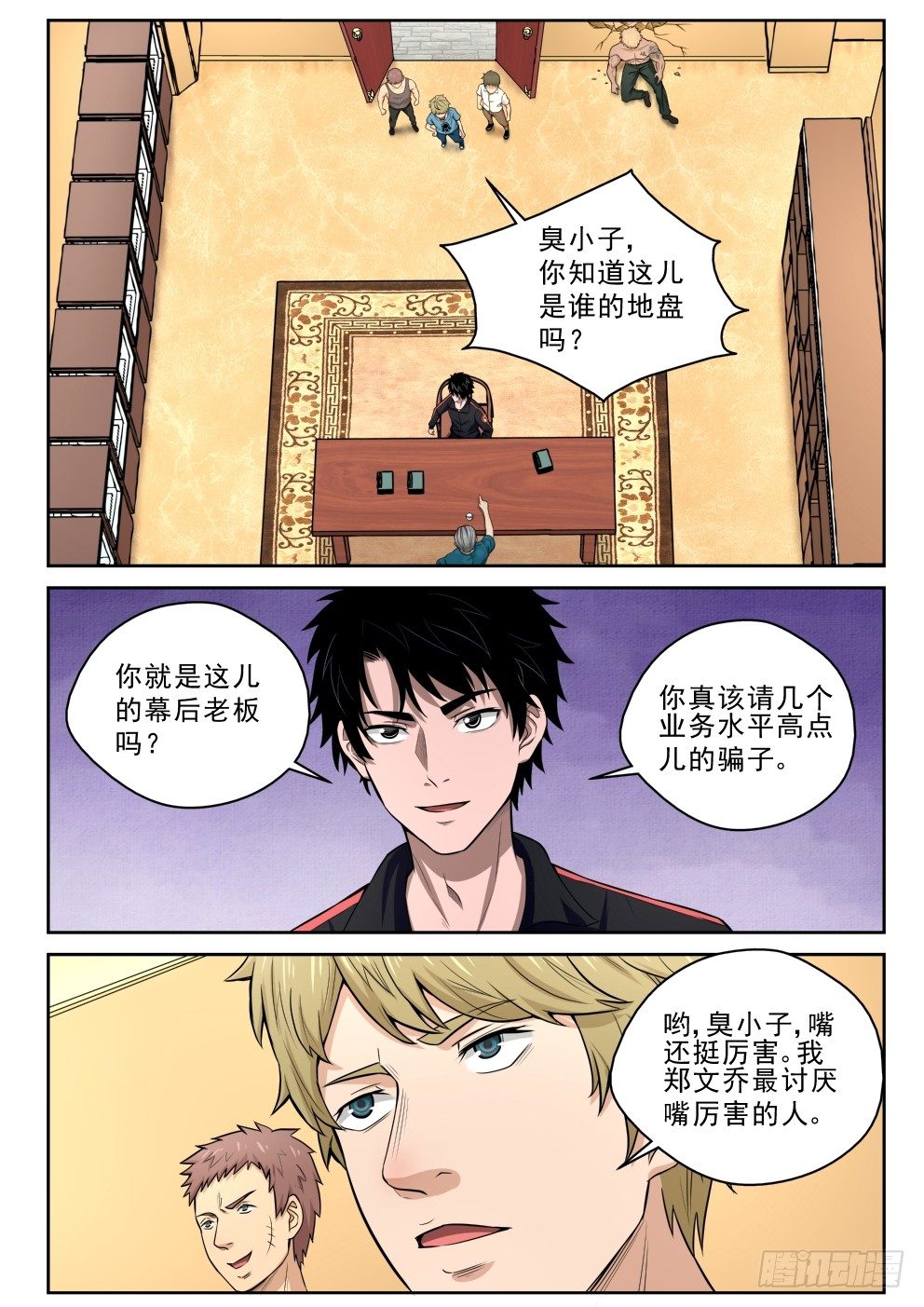 6 坑钱20