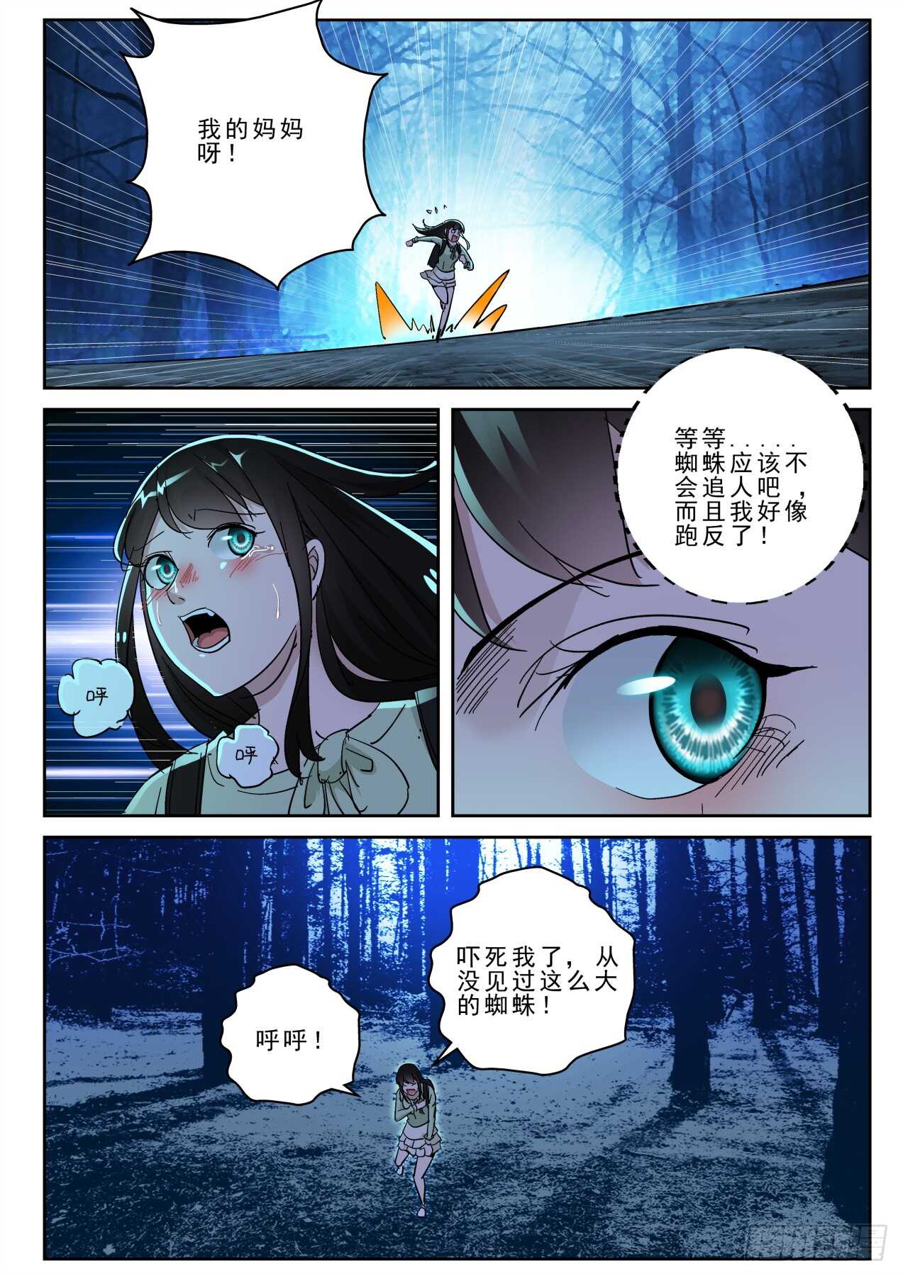 174 我有辟邪符！7