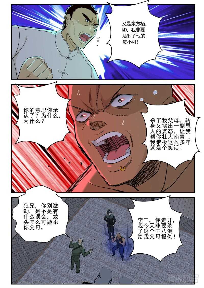 132 杀我全家？5