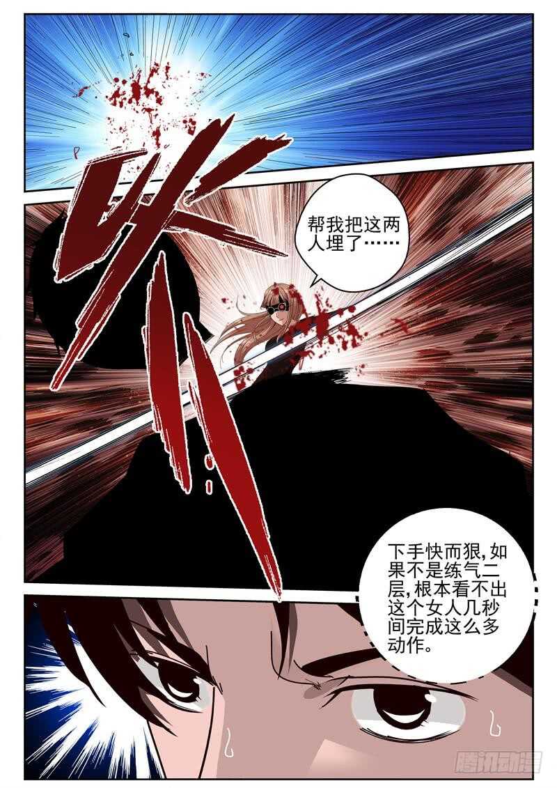31 出手杀人！8