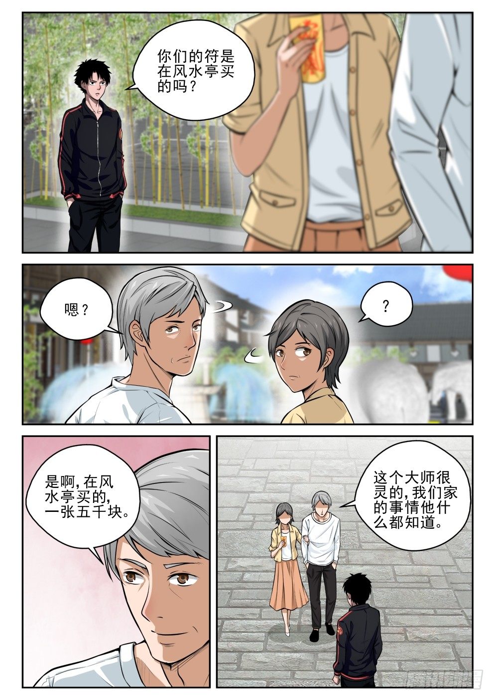 5 穷途“默”路16