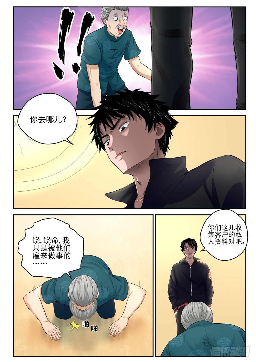 8 干翻3