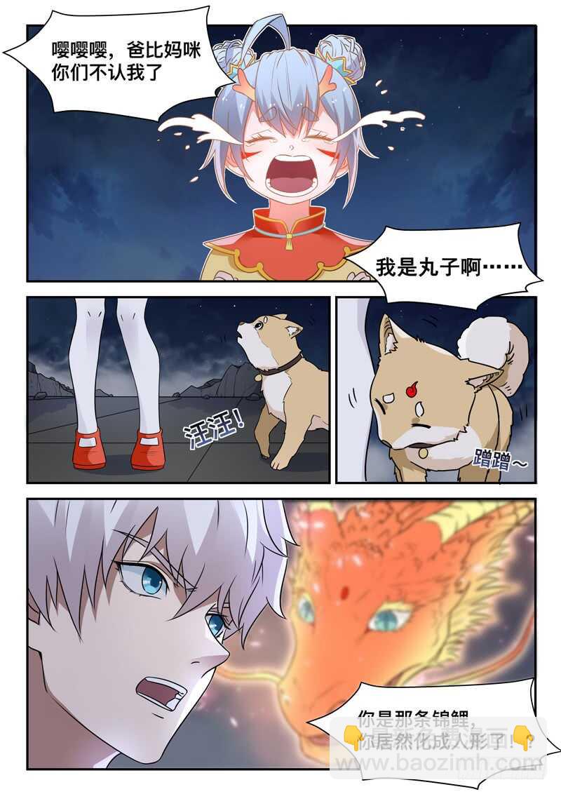 第七十一话 重逢1