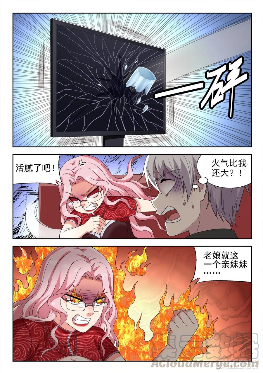 第一一六话 只有我能欺负她！2