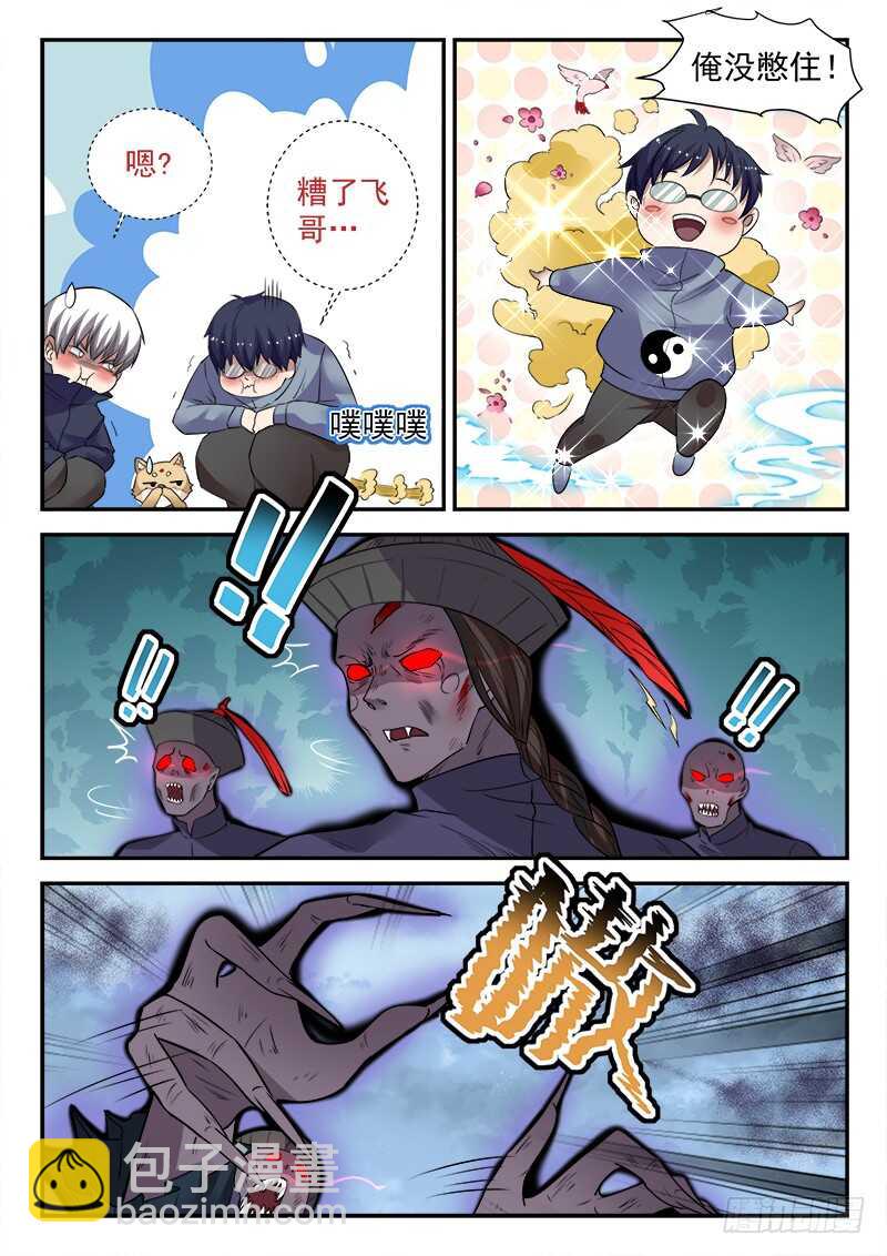 第四十五话 九阴尸煞阵12