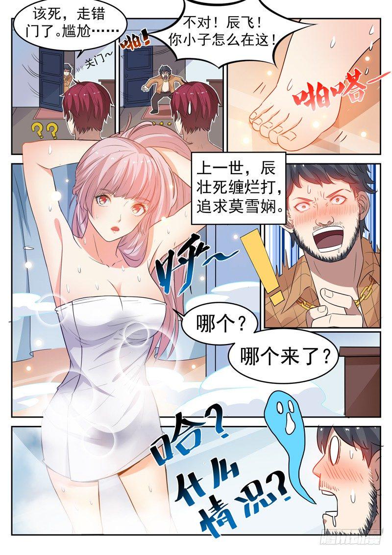 第十三话 辰壮来袭10