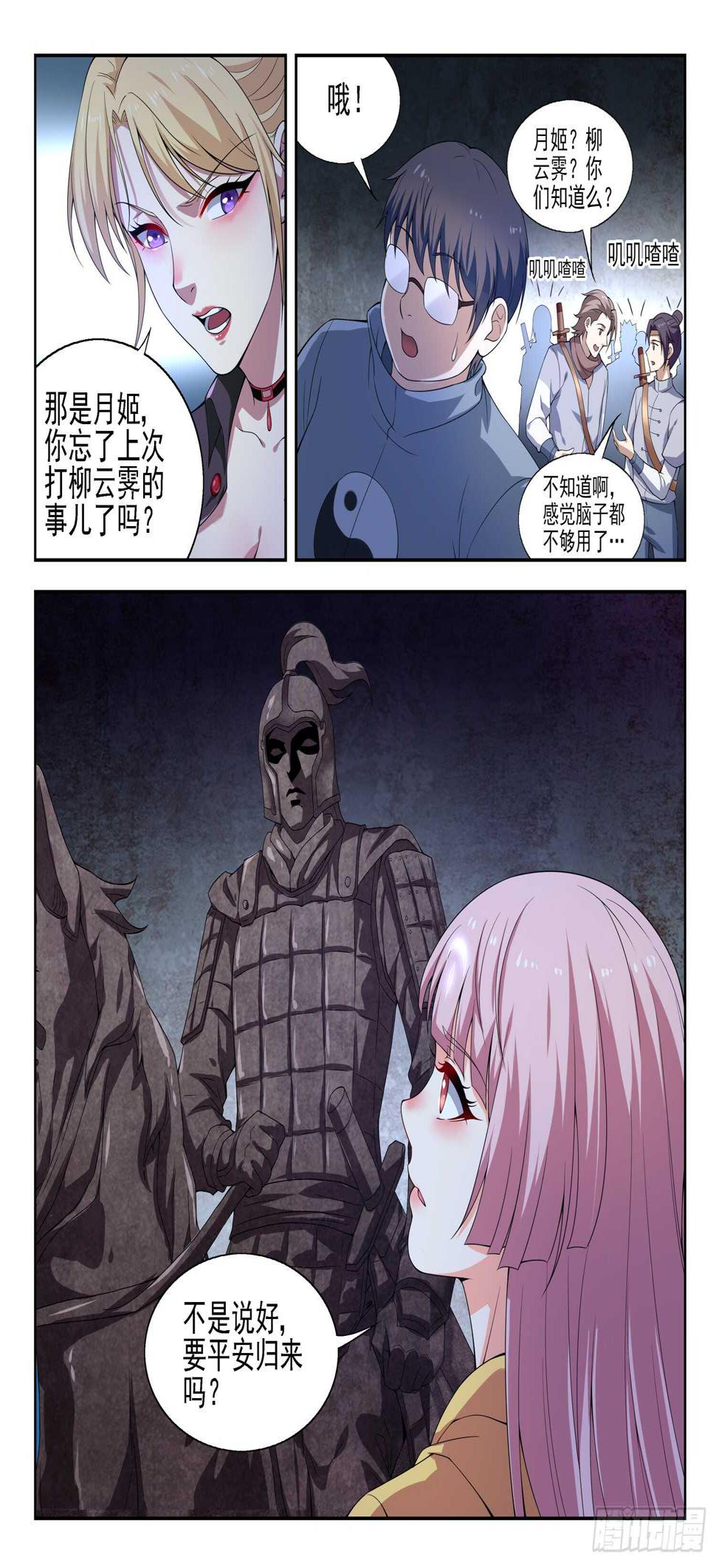 第一零八话 大、大、大……2
