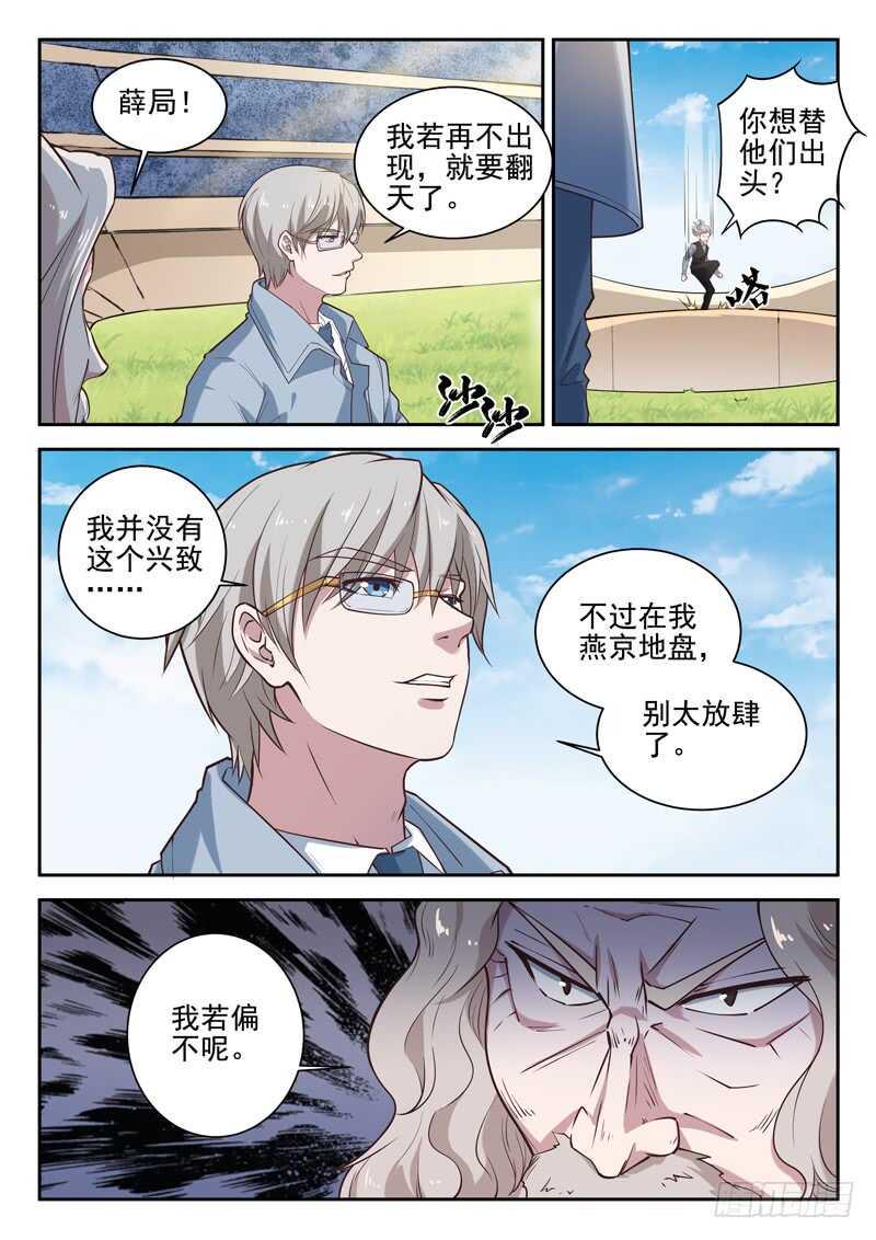 第八十一话 越抹越黑1