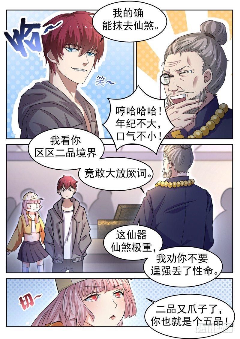 第十一话  仙剑护主4