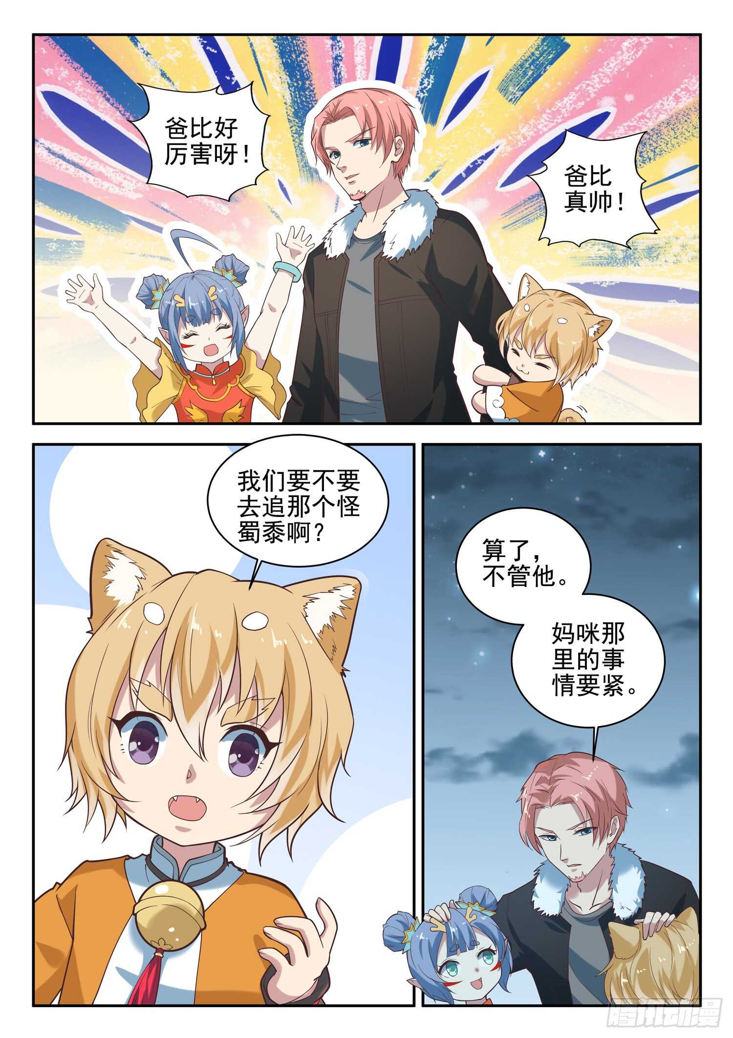 第八十九话 小哥哥，要不要修仙3