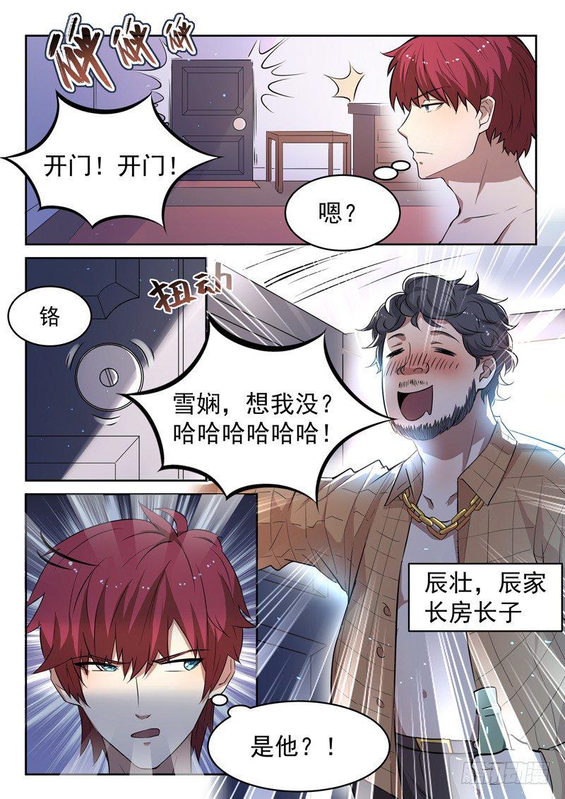 第十三话 辰壮来袭9