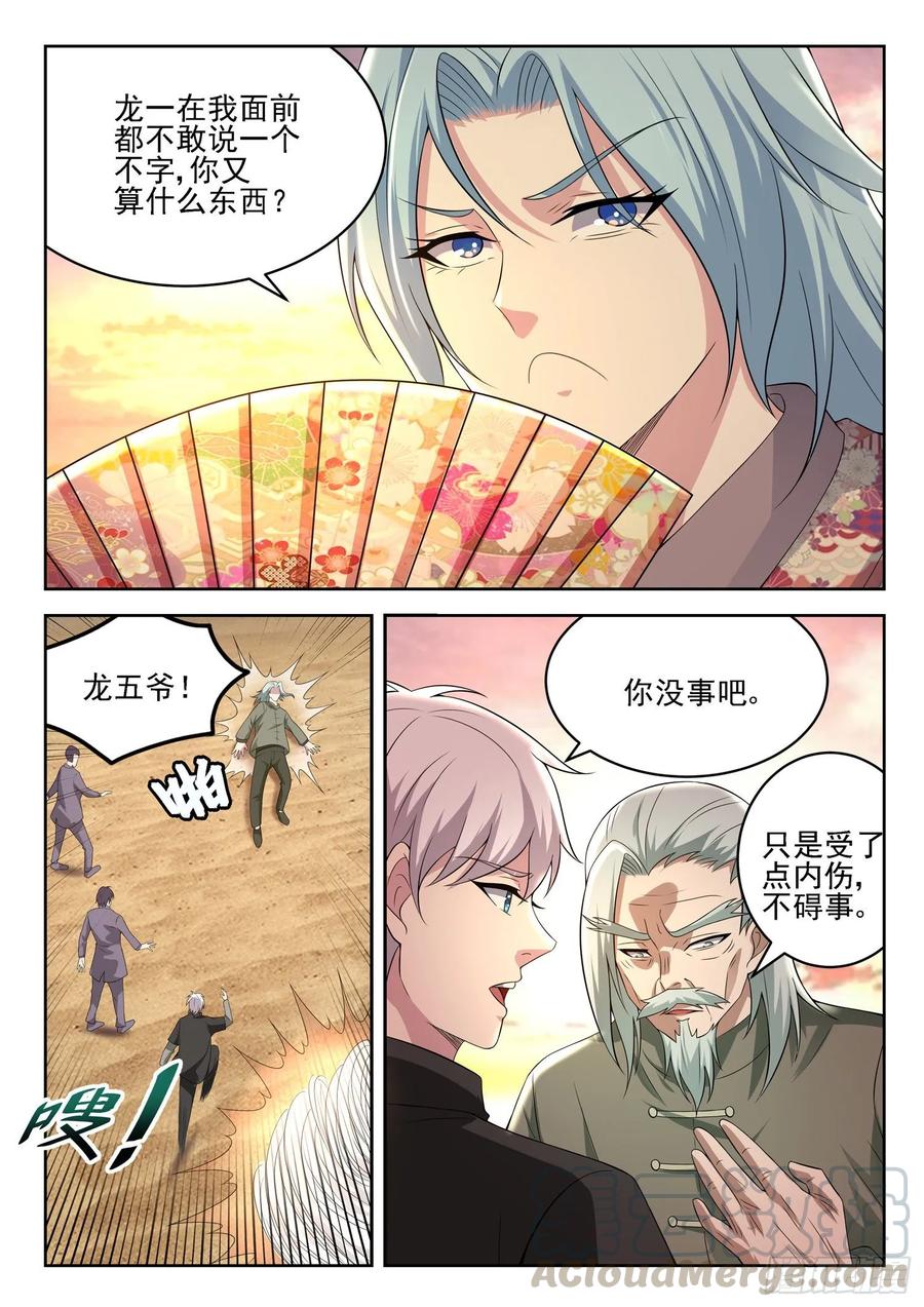 第一二三话  隐世高手6