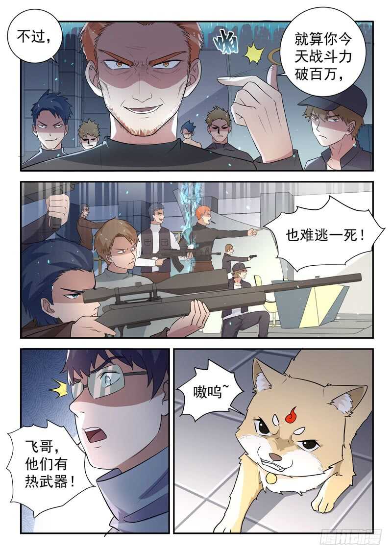 第五十七话 超虎魔斩5