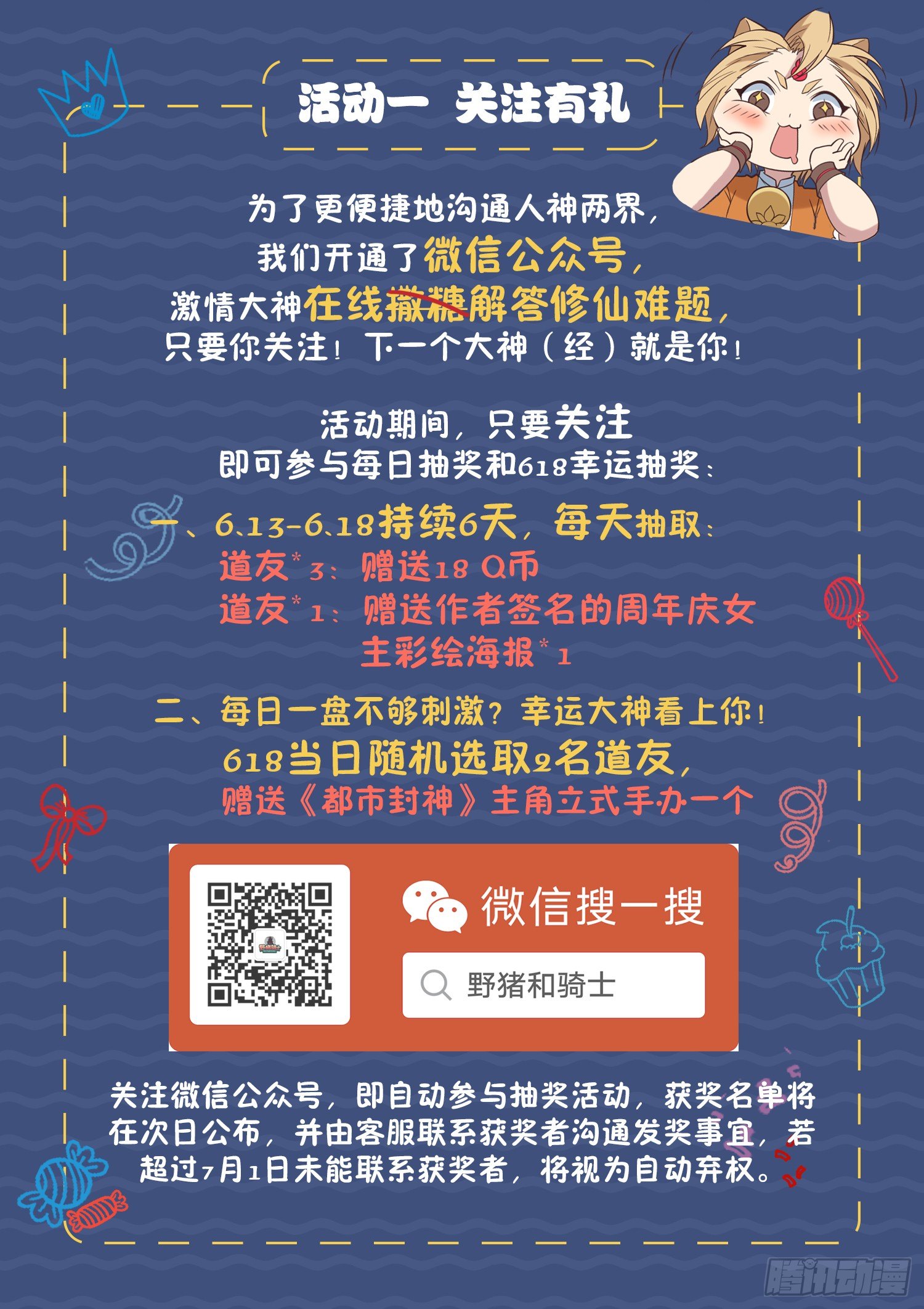 都市封神周年庆1