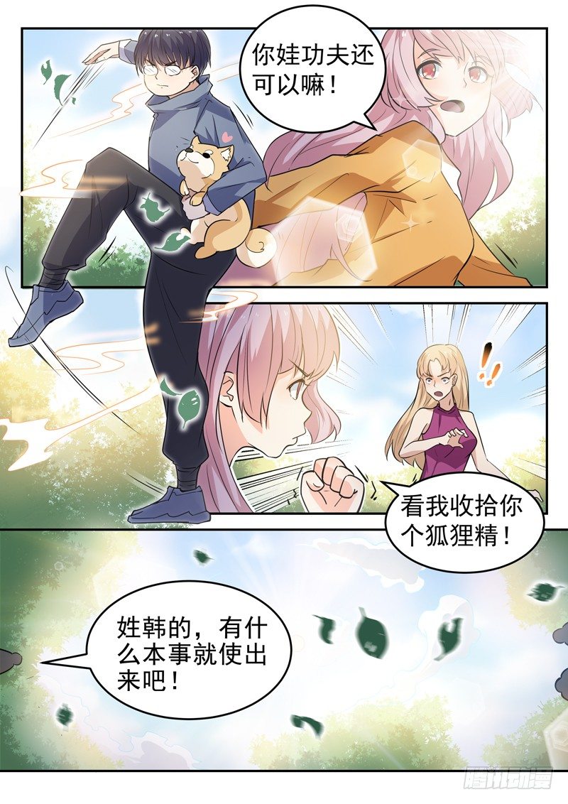 第十七话 八品高手7