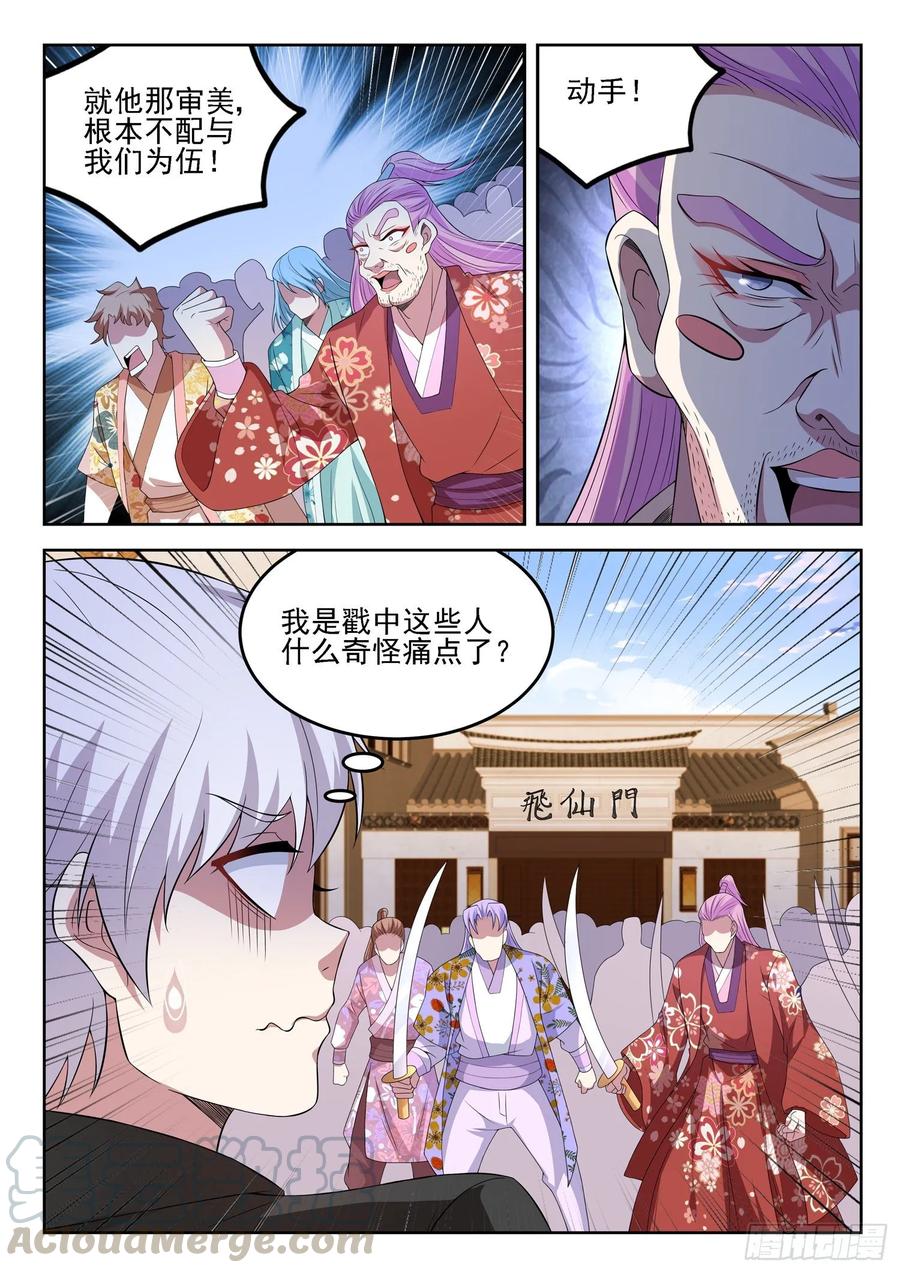 第一三二话 “美艳”宗门10